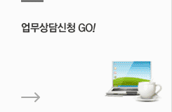 업무상담신청