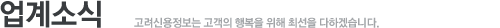 업계소식